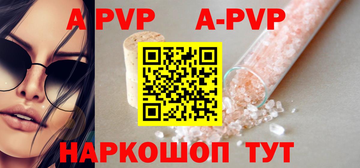 Холмск  APVP кристаллы  Альфа ПВП Соль  Alpha PVP  Вход с VPN 