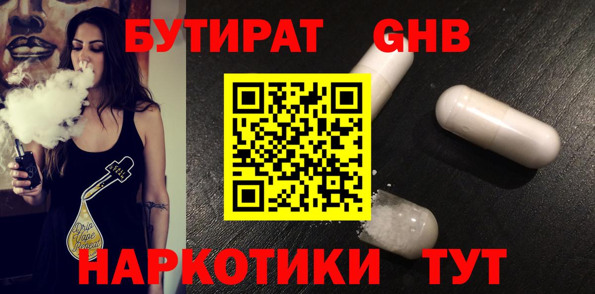БУТИРАТ буратино Холмск