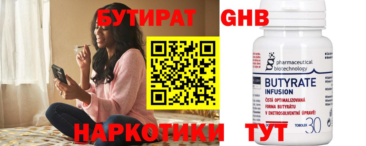 Холмск  Бутират Butirat  БУТИРАТ  Вход с VPN 