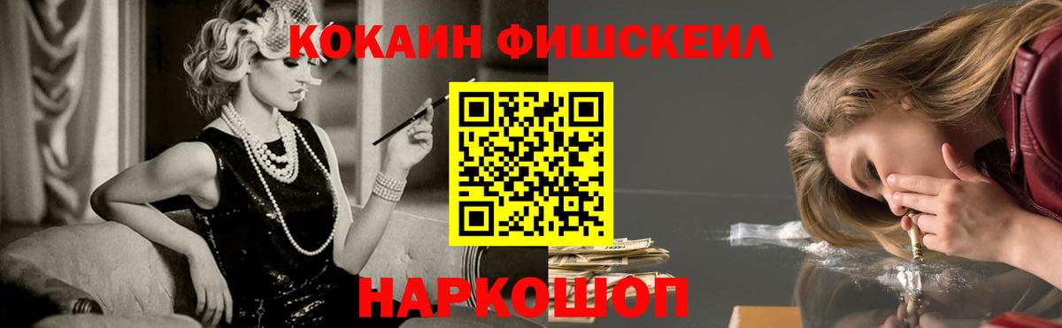закладка  Вход с VPN  COCAIN  Холмск  Cocaine Fish Scale 
