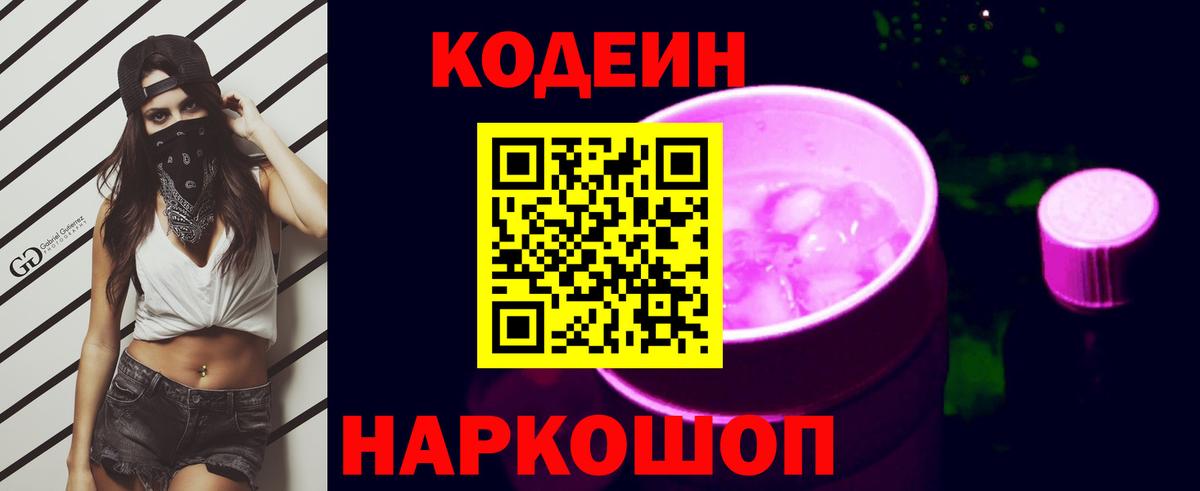Кодеиновый сироп Lean напиток Lean (лин) Холмск