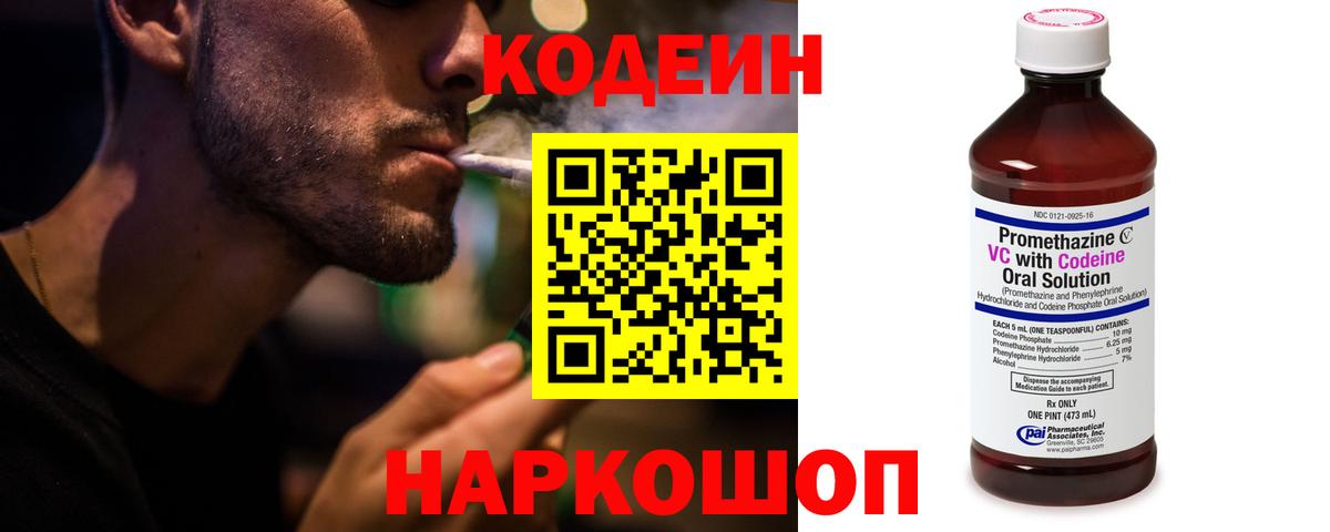 Кодеиновый сироп Lean напиток Lean (лин)  Вход с VPN  Холмск 