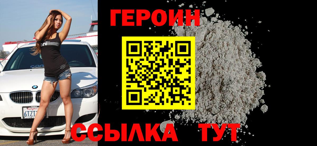 ГЕРОИН афганец Холмск