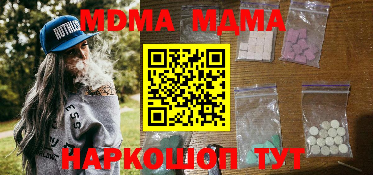 MDMA кристаллы Холмск