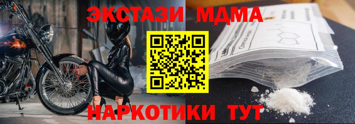МДМА Molly  MDMA молли  Вход с VPN  Холмск 